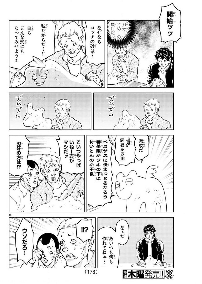 Kyuuketsuki Sugu Shinu Chapter 263 11ページ
