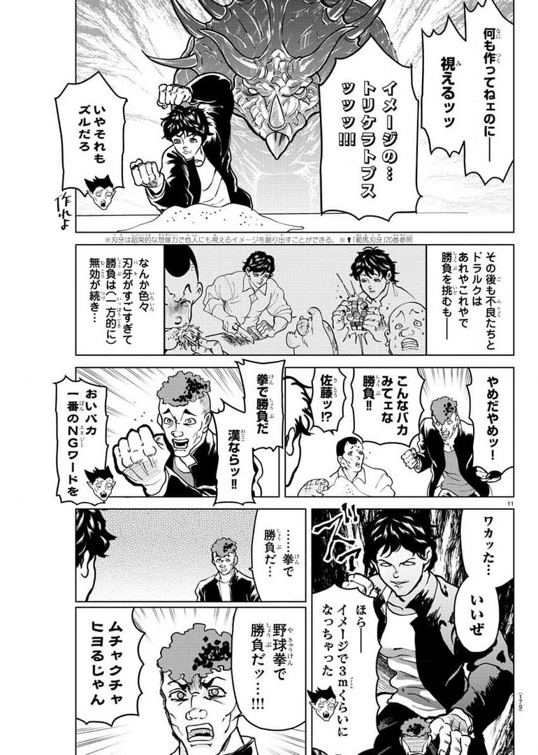 Kyuuketsuki Sugu Shinu Chapter 263 12ページ