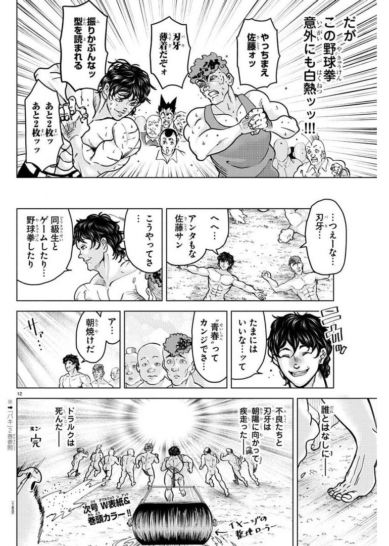Kyuuketsuki Sugu Shinu Chapter 263 13ページ