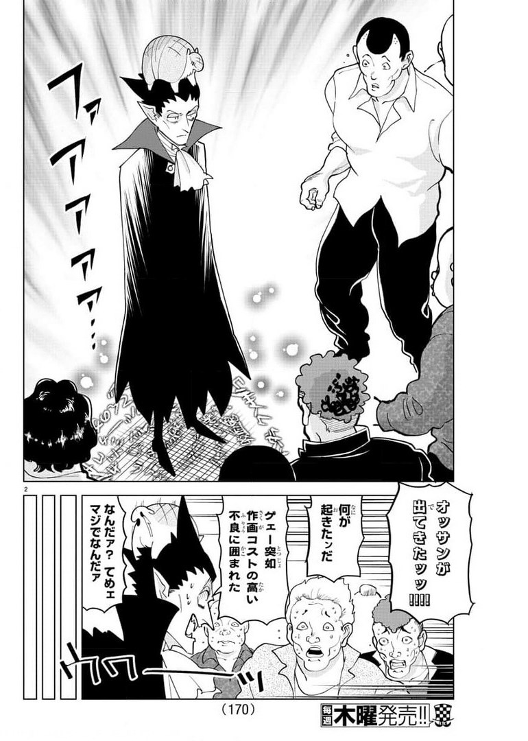 Kyuuketsuki Sugu Shinu Chapter 263 3ページ
