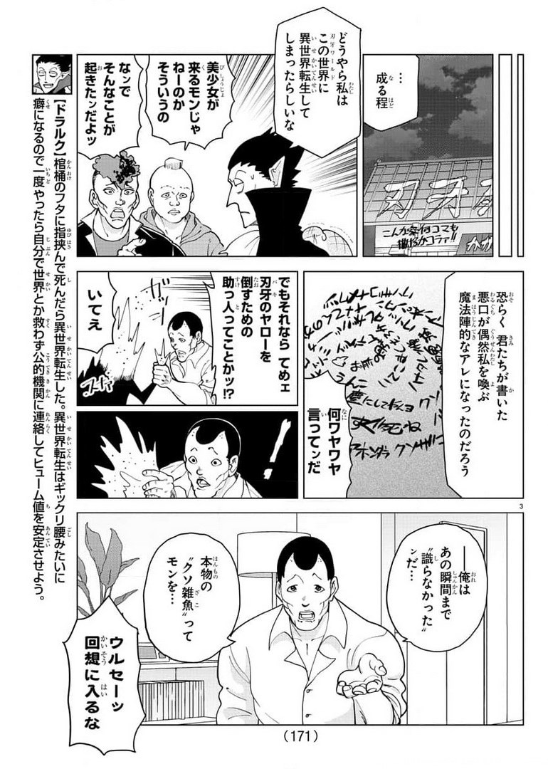 Kyuuketsuki Sugu Shinu Chapter 263 4ページ