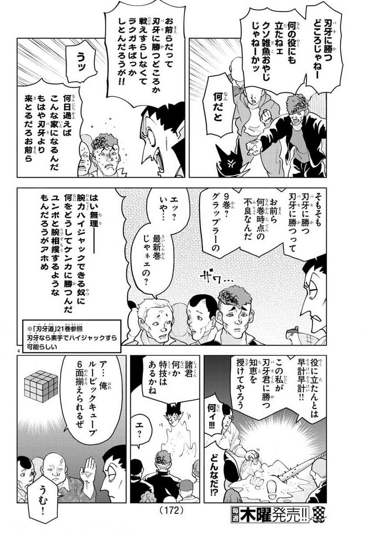 Kyuuketsuki Sugu Shinu Chapter 263 5ページ