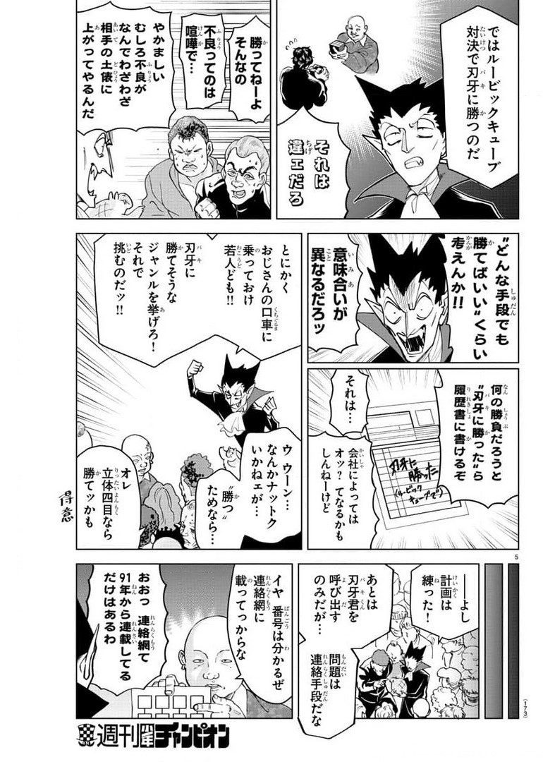 Kyuuketsuki Sugu Shinu Chapter 263 6ページ