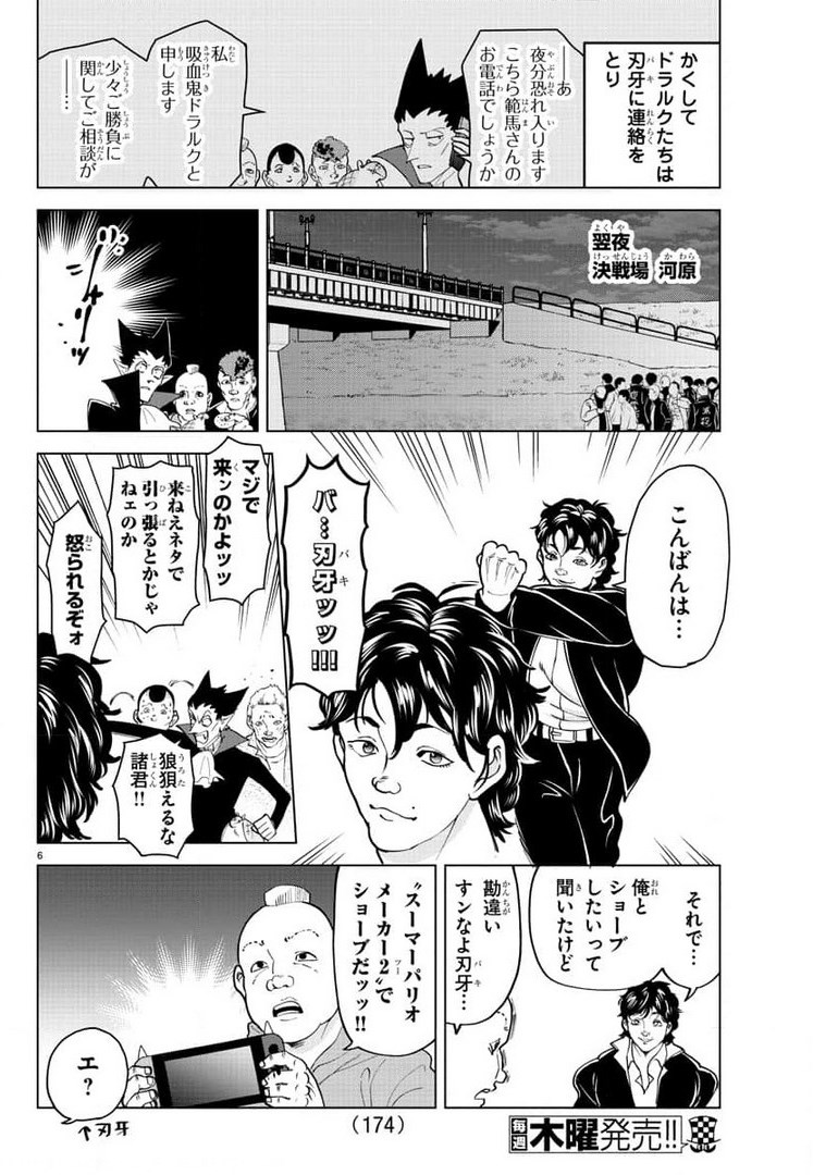 Kyuuketsuki Sugu Shinu Chapter 263 7ページ