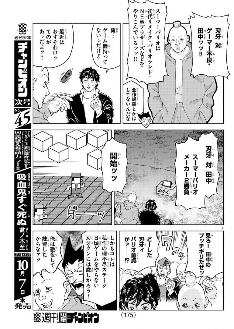 Kyuuketsuki Sugu Shinu Chapter 263 8ページ