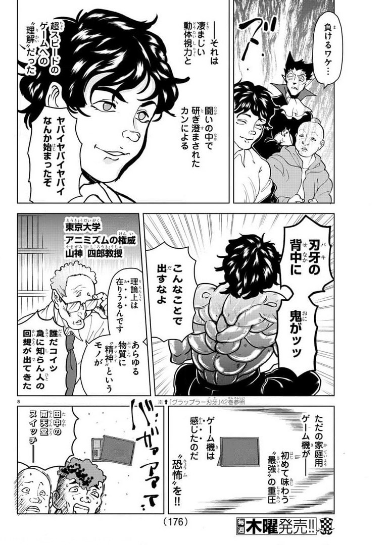 Kyuuketsuki Sugu Shinu Chapter 263 9ページ