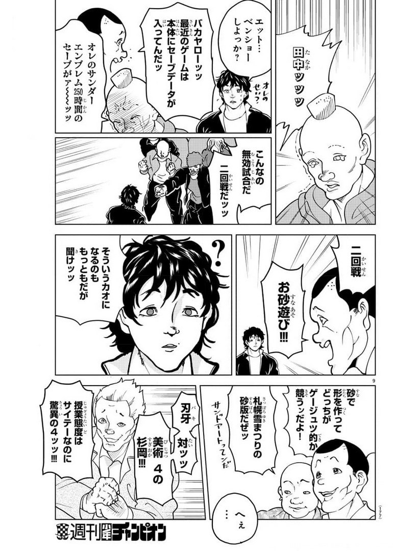 Kyuuketsuki Sugu Shinu Chapter 263 10ページ