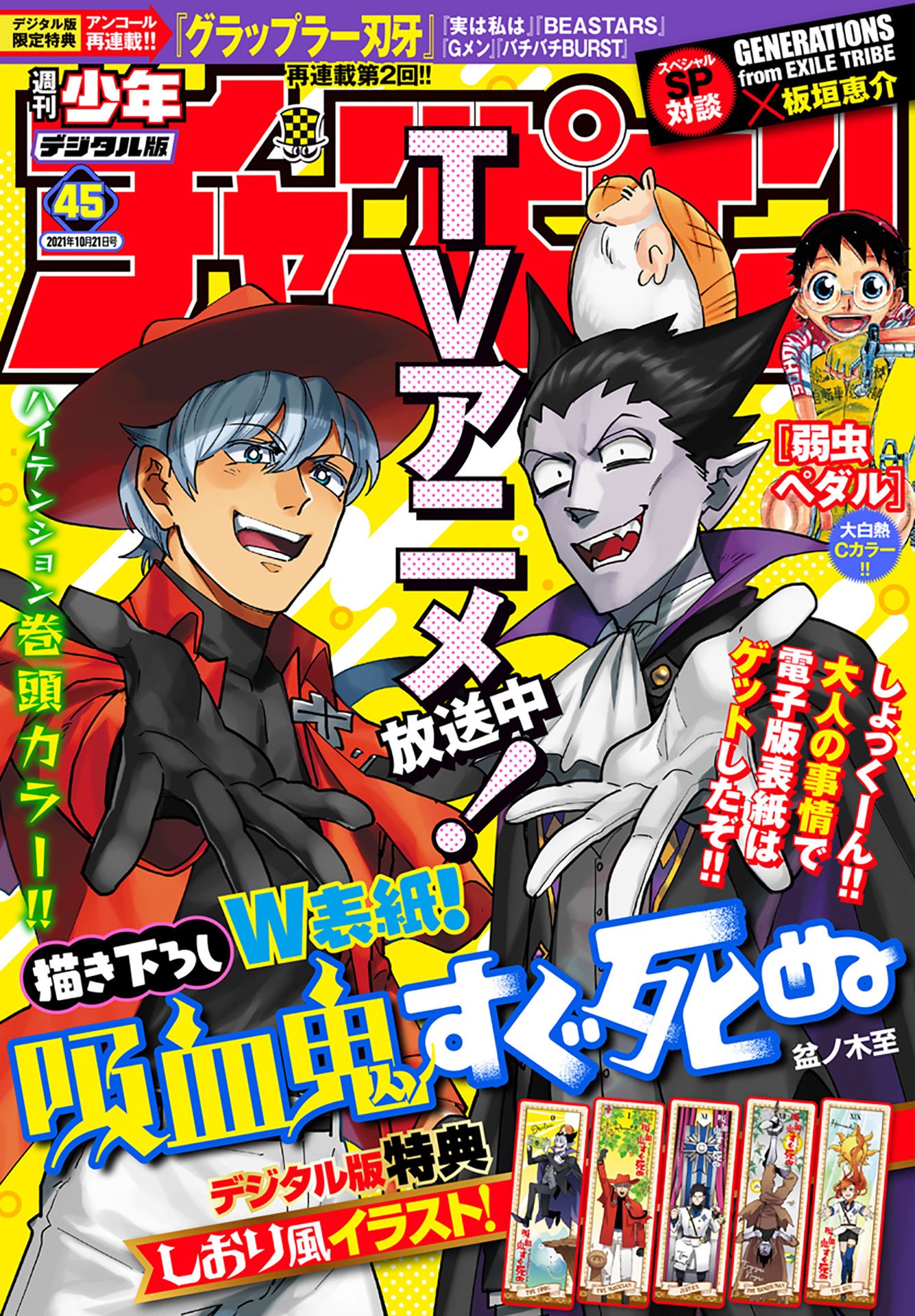 Kyuuketsuki Sugu Shinu Chapter 264 1ページ