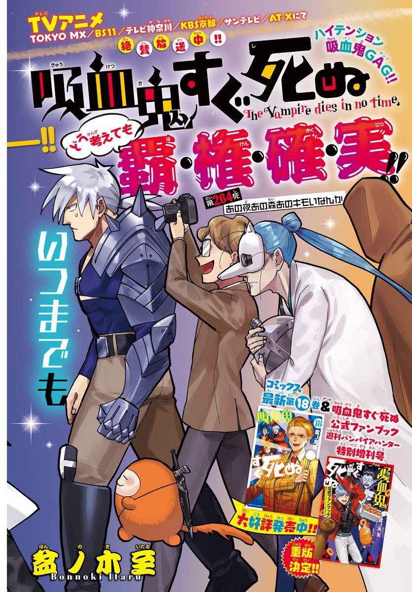 Kyuuketsuki Sugu Shinu Chapter 264 2ページ