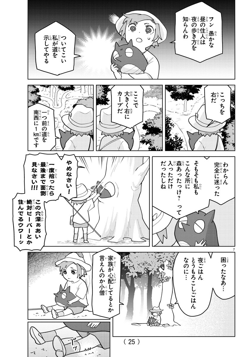 Kyuuketsuki Sugu Shinu Chapter 264 11ページ