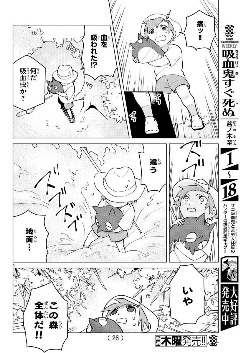 Kyuuketsuki Sugu Shinu Chapter 264 12ページ