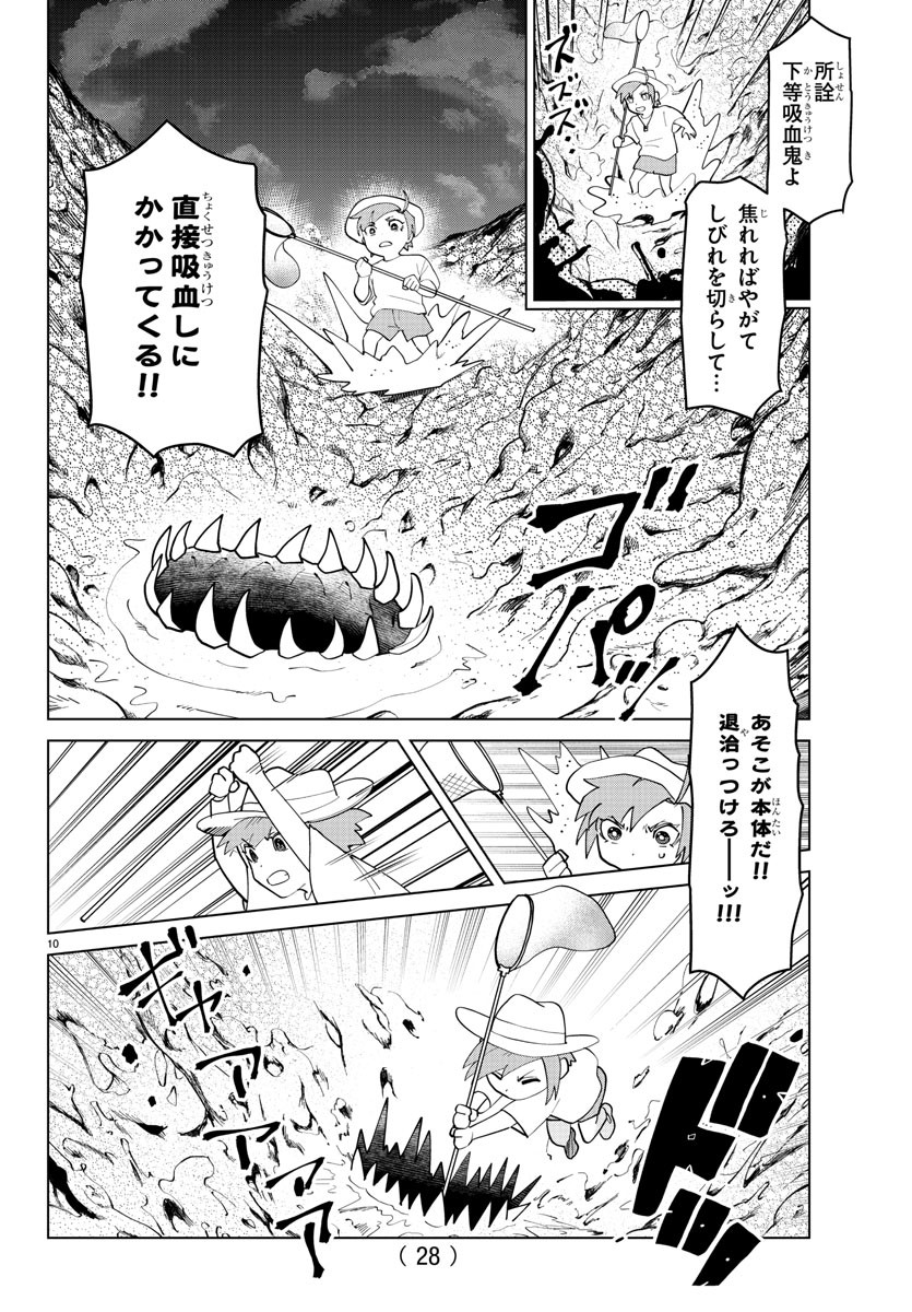 Kyuuketsuki Sugu Shinu Chapter 264 14ページ