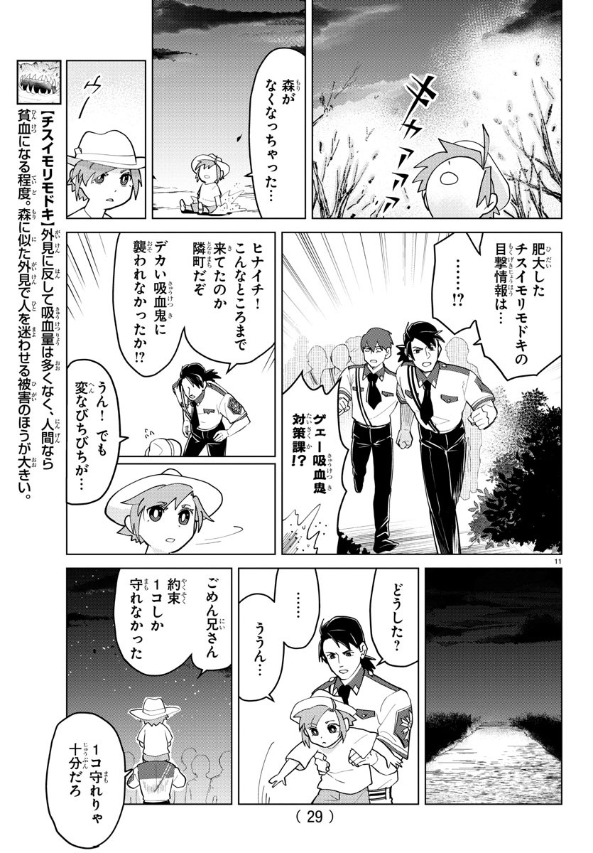 Kyuuketsuki Sugu Shinu Chapter 264 15ページ