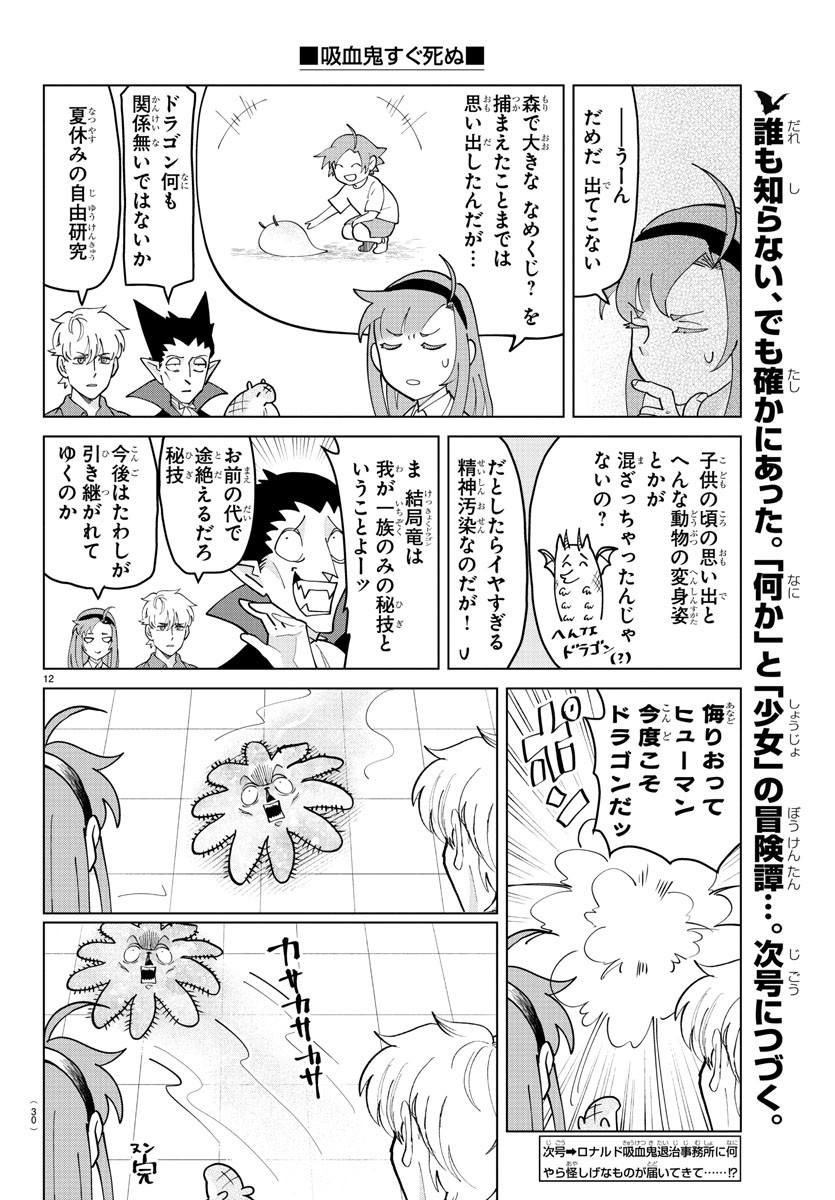 Kyuuketsuki Sugu Shinu Chapter 264 16ページ