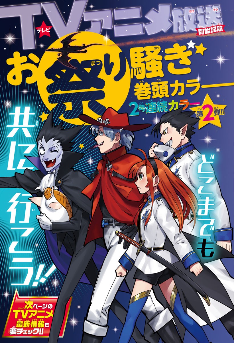 Kyuuketsuki Sugu Shinu Chapter 264 3ページ