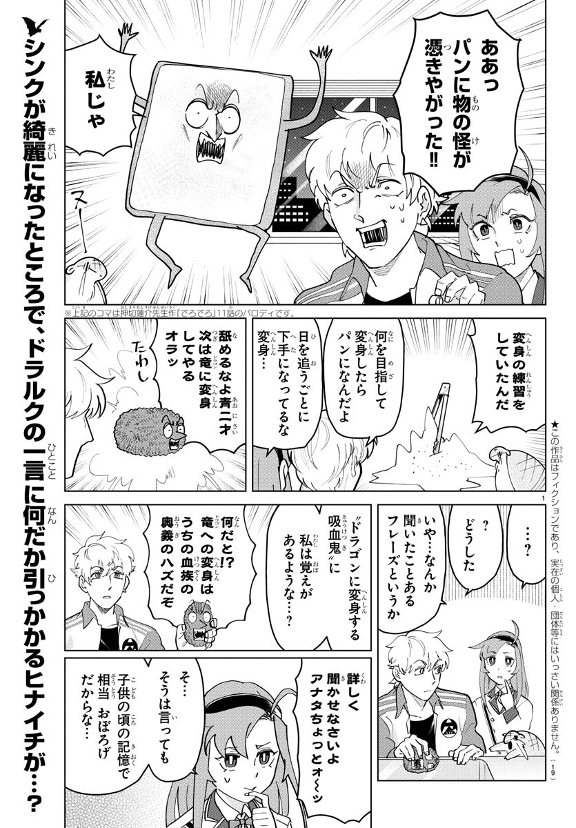 Kyuuketsuki Sugu Shinu Chapter 264 5ページ