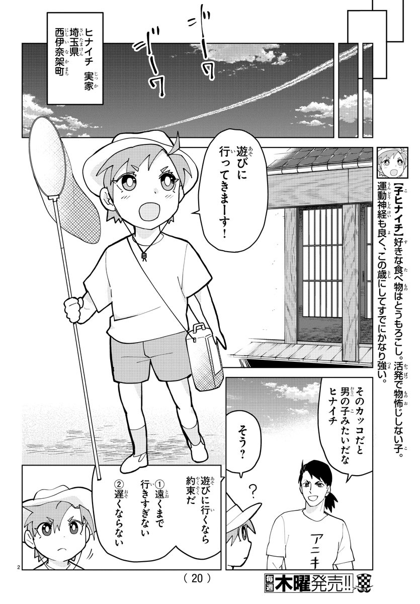 Kyuuketsuki Sugu Shinu Chapter 264 6ページ