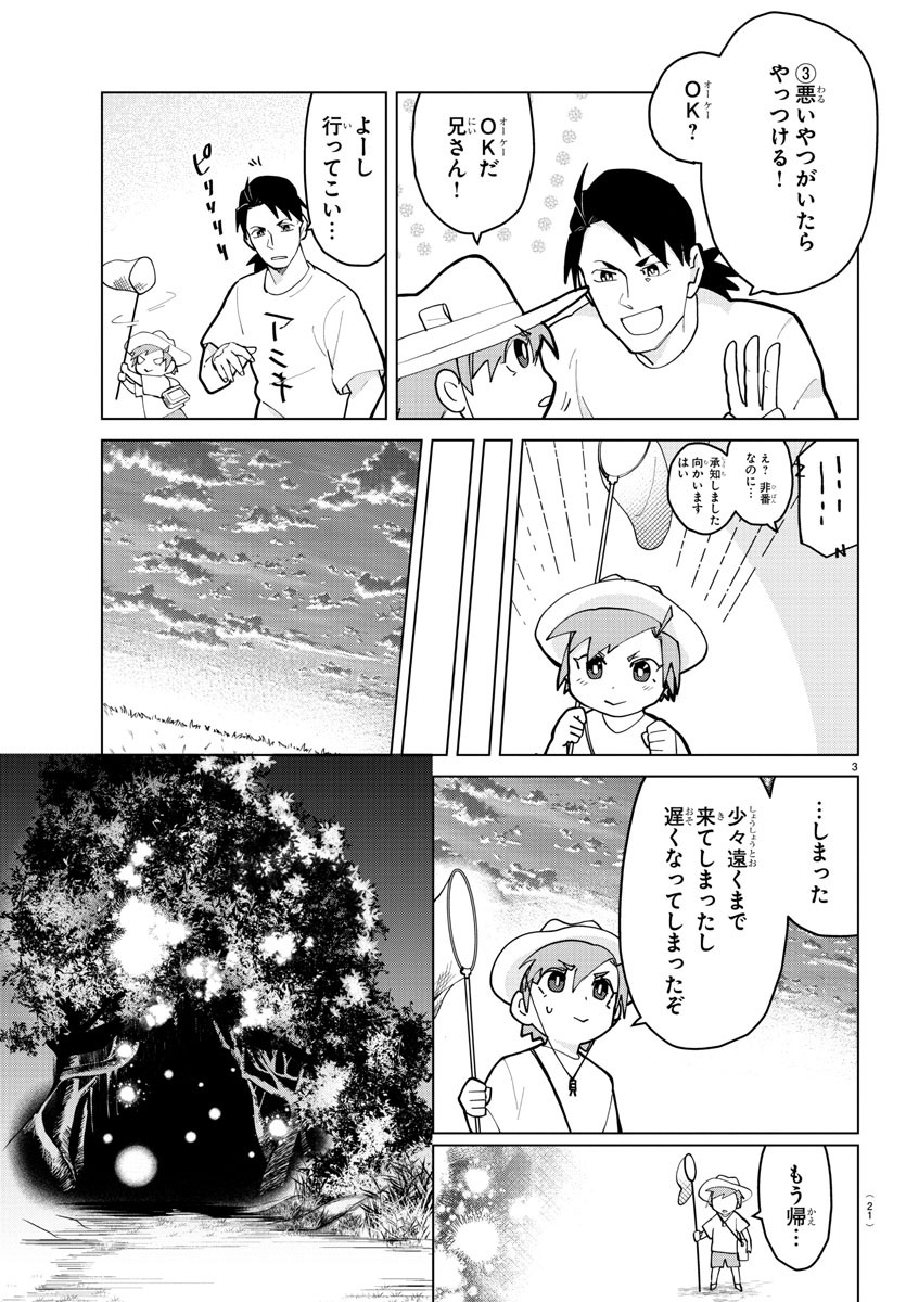 Kyuuketsuki Sugu Shinu Chapter 264 7ページ