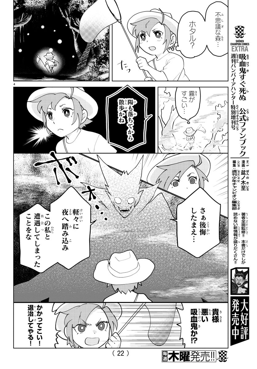 Kyuuketsuki Sugu Shinu Chapter 264 8ページ