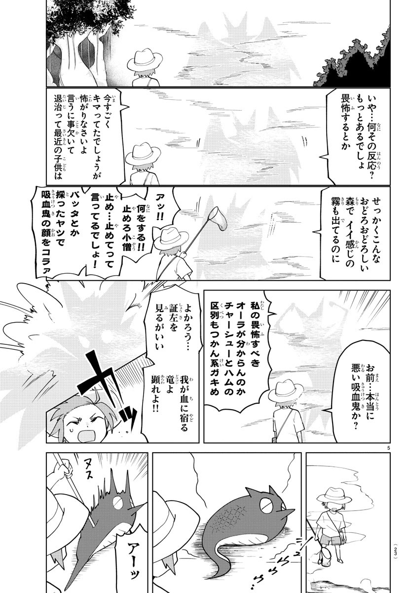 Kyuuketsuki Sugu Shinu Chapter 264 9ページ