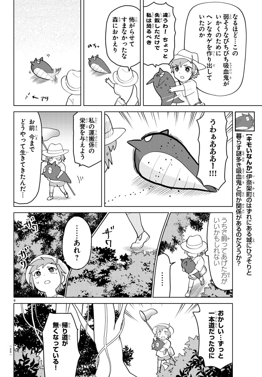 Kyuuketsuki Sugu Shinu Chapter 264 10ページ