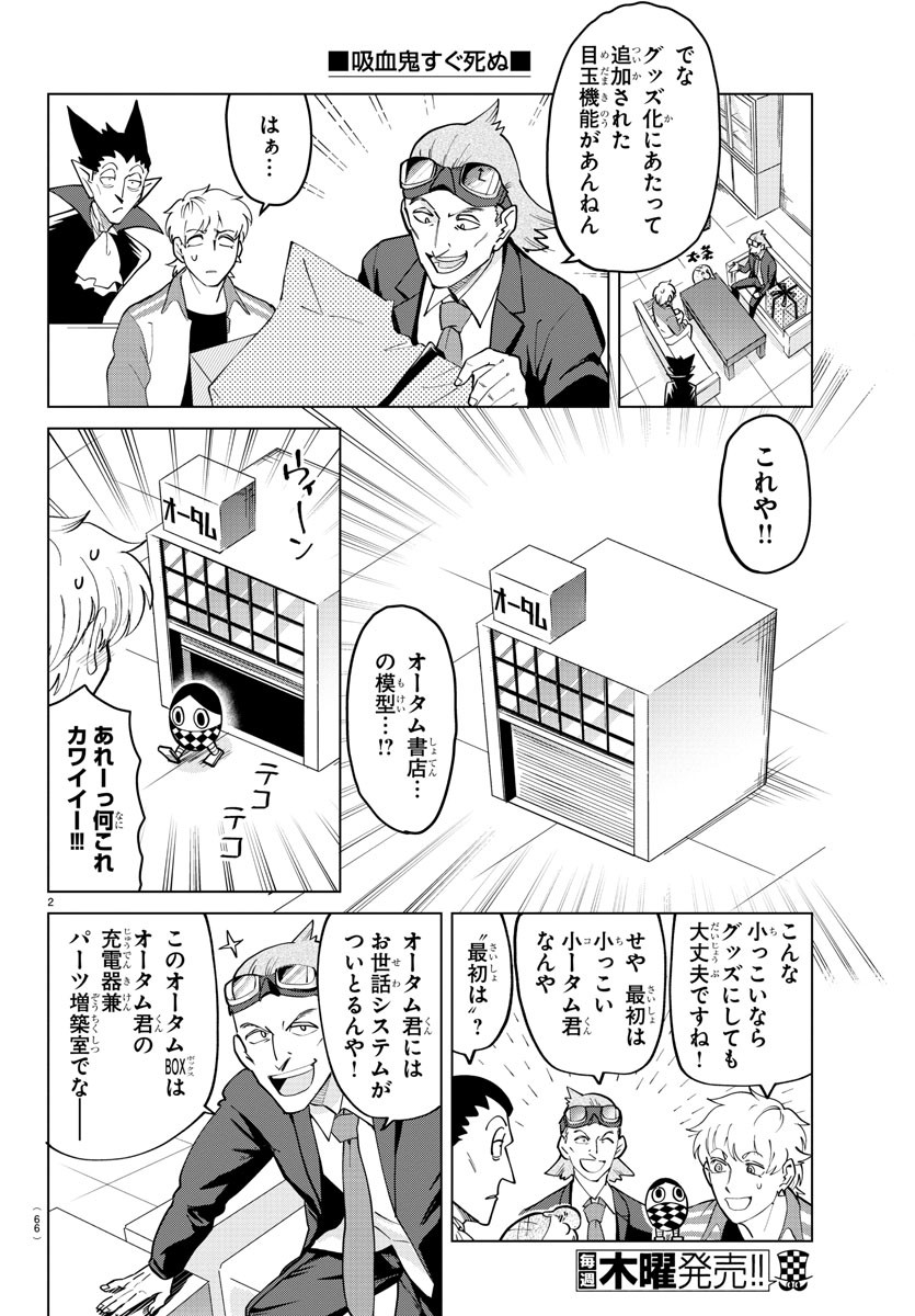 Kyuuketsuki Sugu Shinu Chapter 265 2ページ