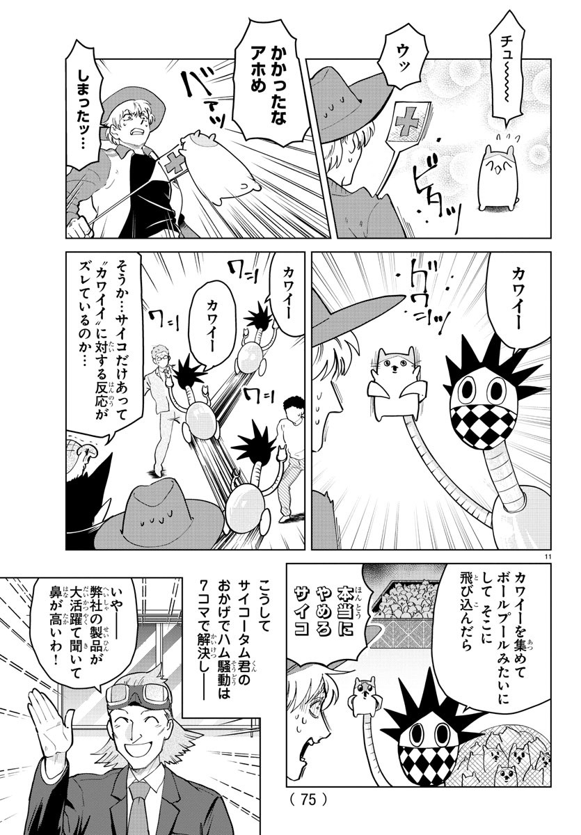 Kyuuketsuki Sugu Shinu Chapter 265 11ページ