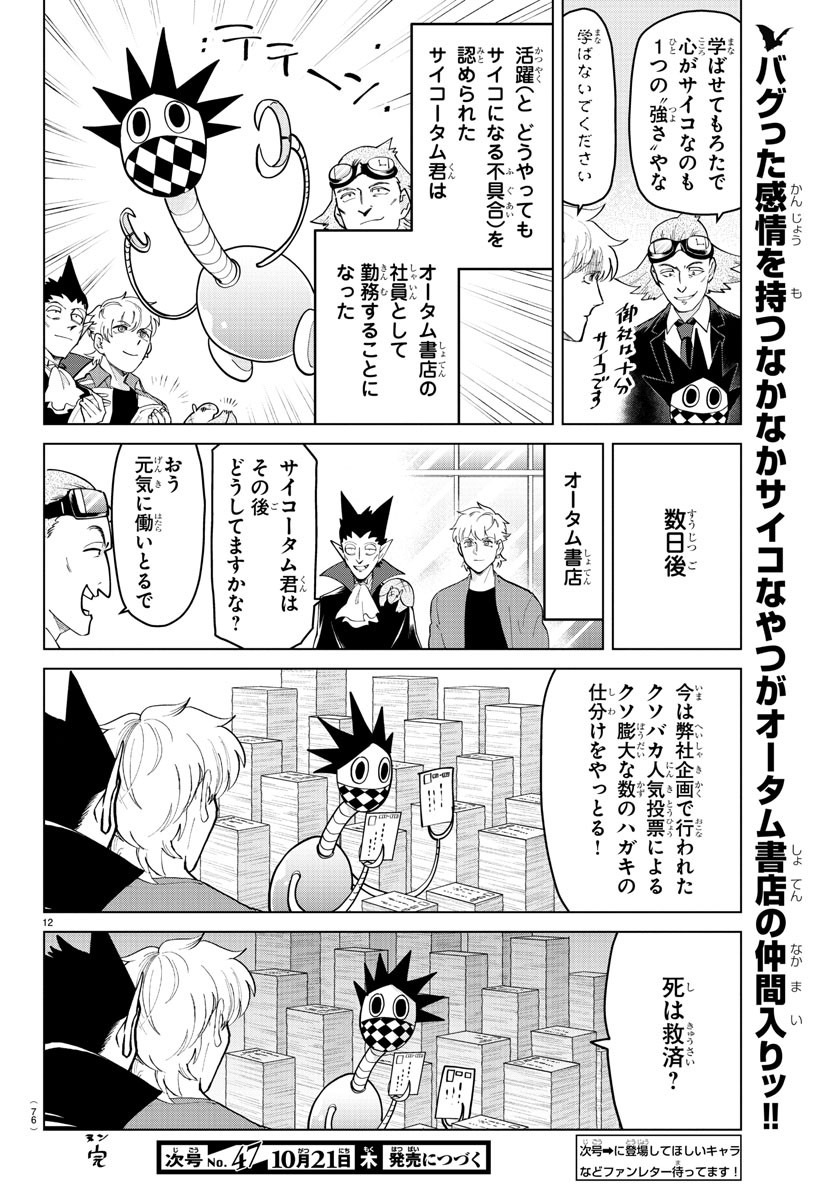 Kyuuketsuki Sugu Shinu Chapter 265 12ページ