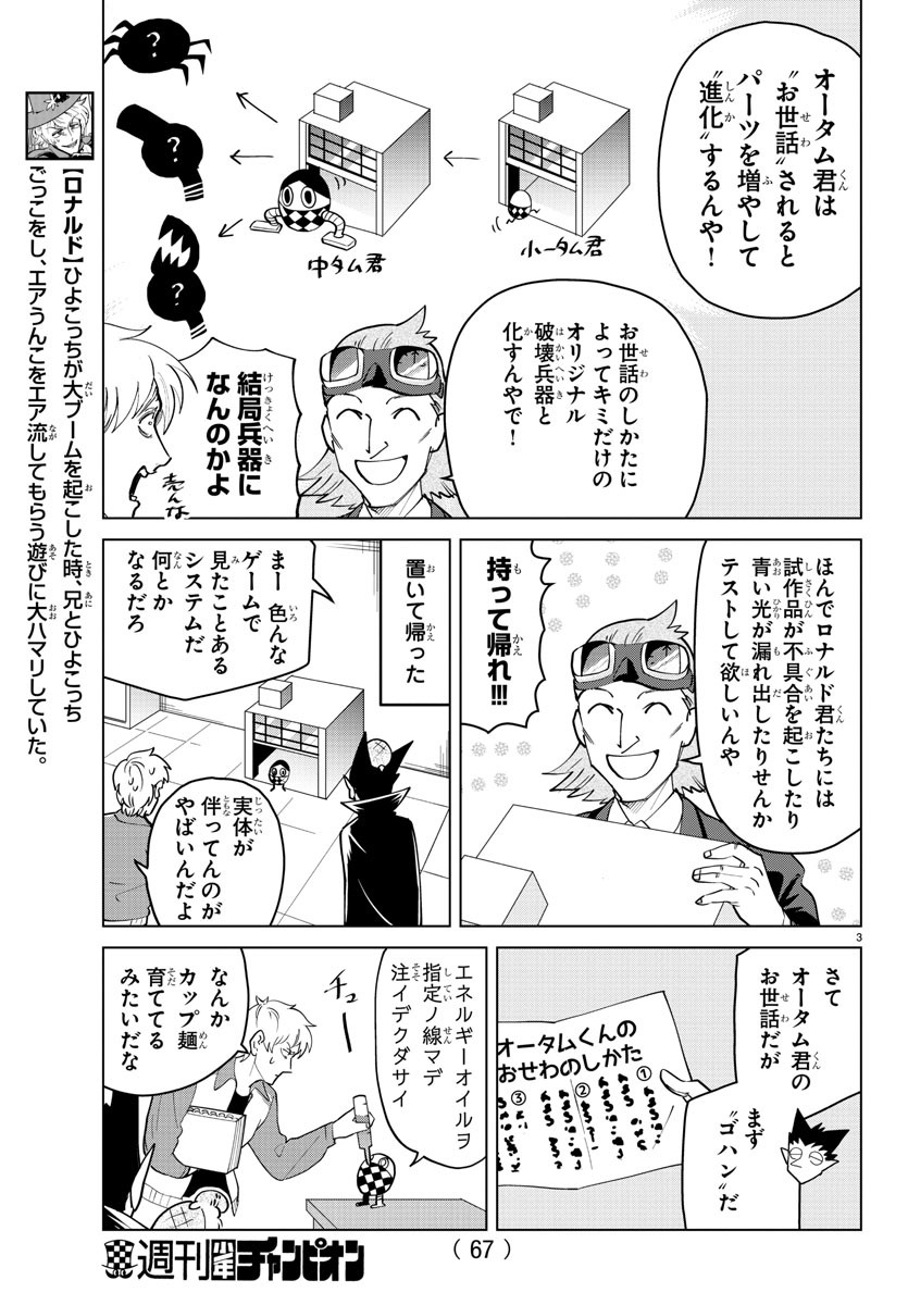 Kyuuketsuki Sugu Shinu Chapter 265 3ページ
