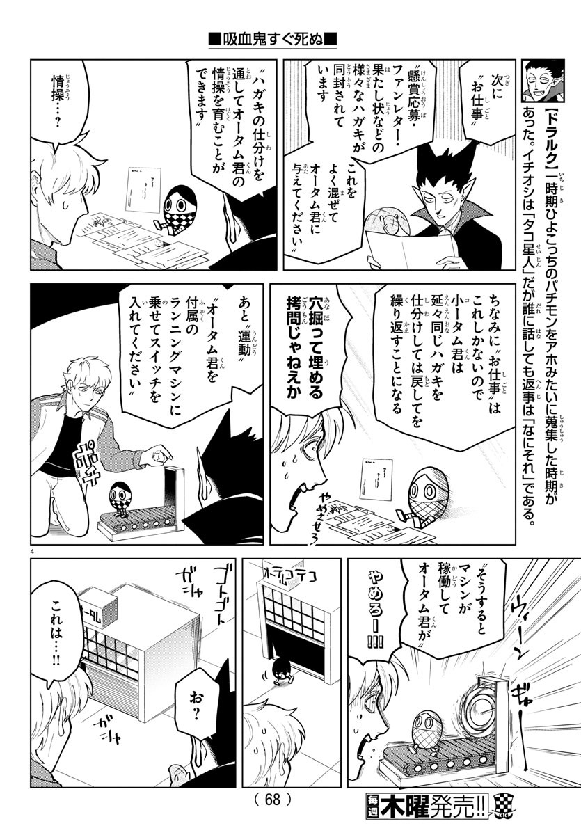 Kyuuketsuki Sugu Shinu Chapter 265 4ページ