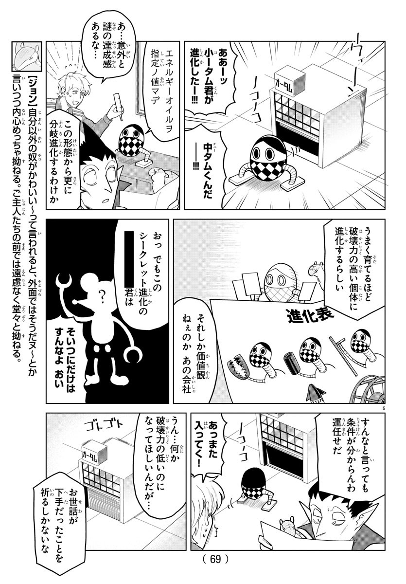 Kyuuketsuki Sugu Shinu Chapter 265 5ページ