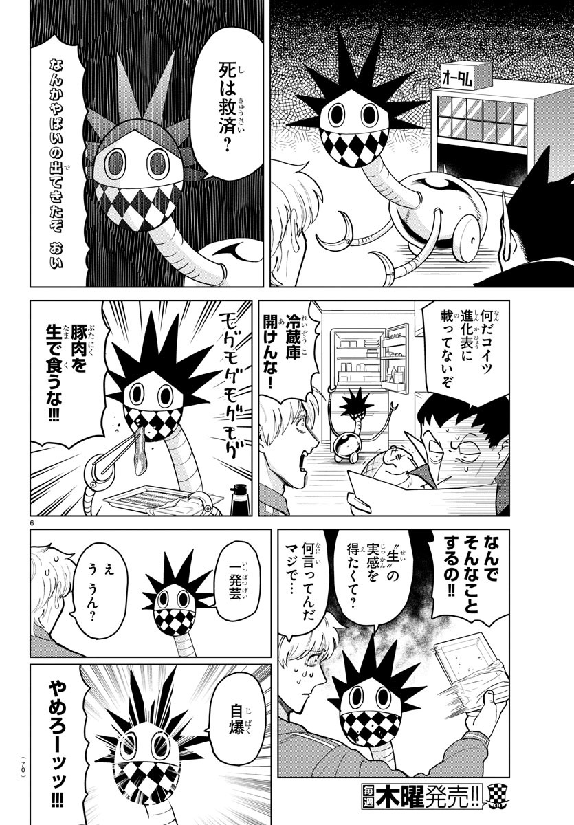 Kyuuketsuki Sugu Shinu Chapter 265 6ページ