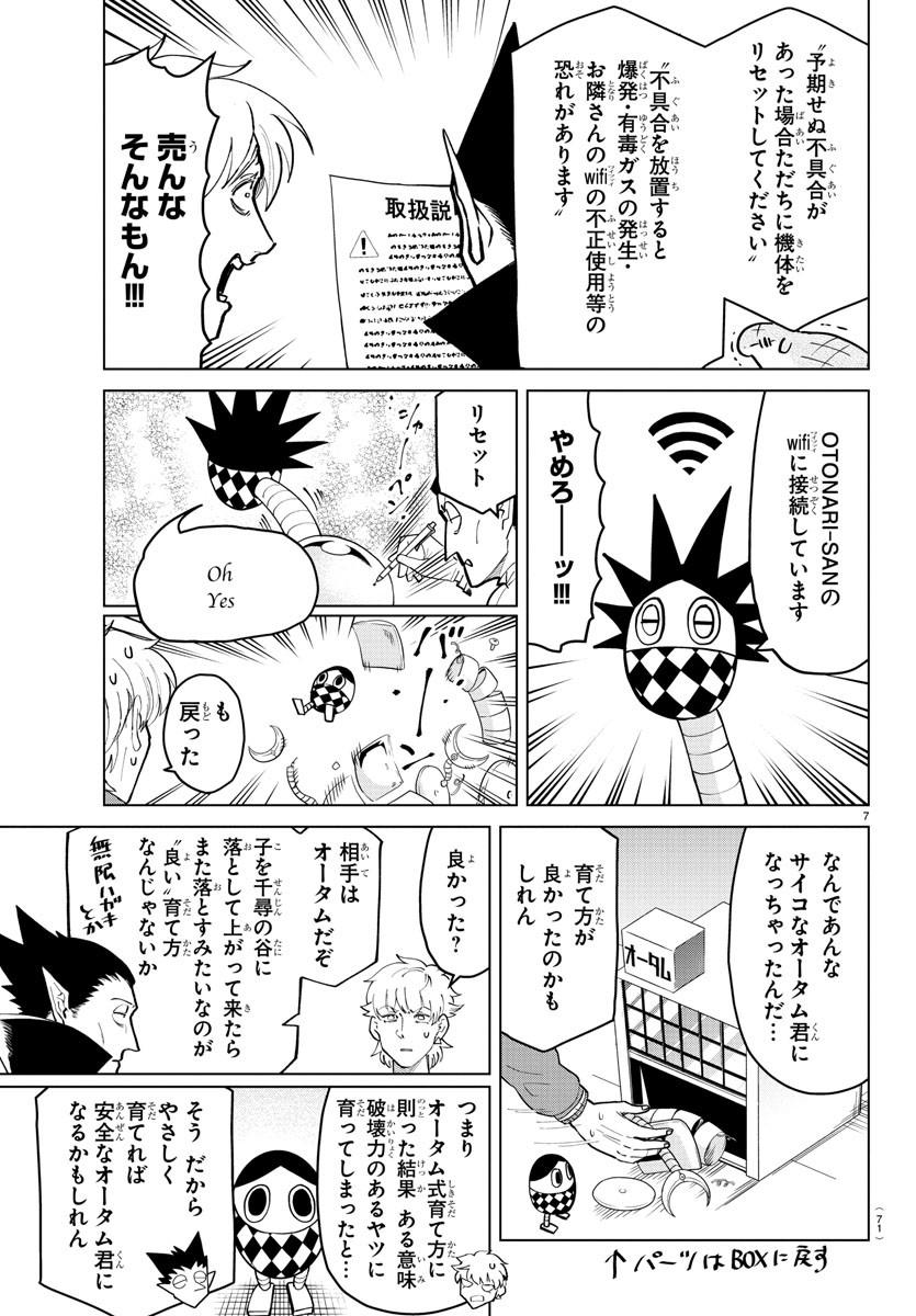 Kyuuketsuki Sugu Shinu Chapter 265 7ページ