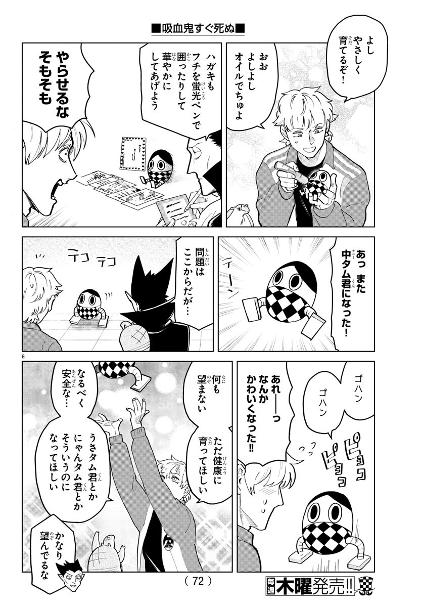 Kyuuketsuki Sugu Shinu Chapter 265 8ページ