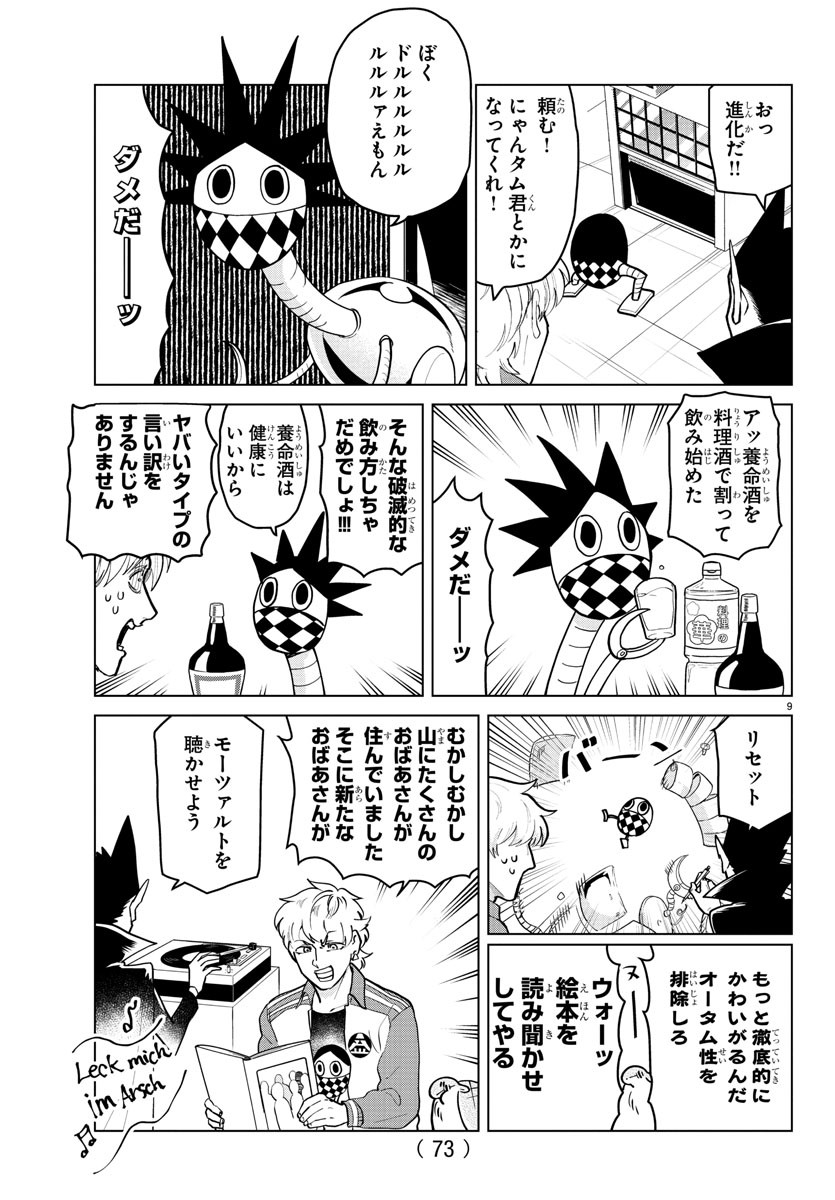 Kyuuketsuki Sugu Shinu Chapter 265 9ページ