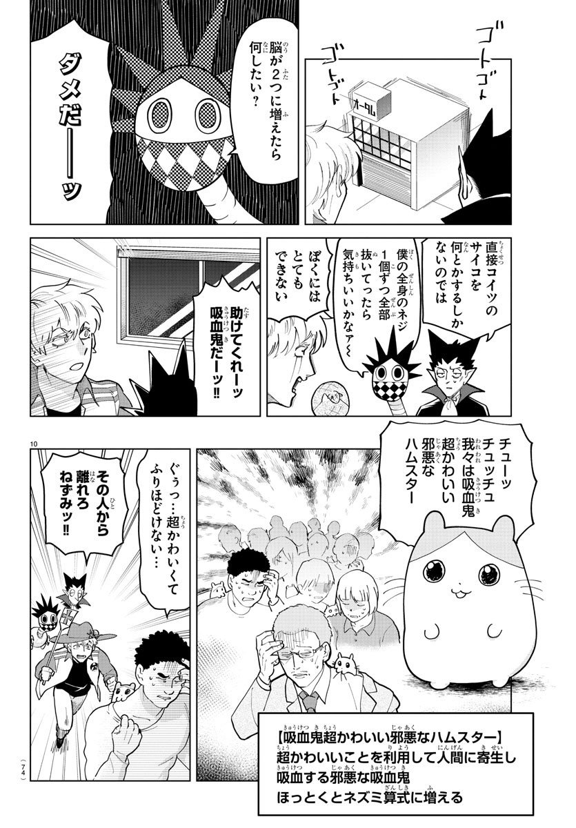 Kyuuketsuki Sugu Shinu Chapter 265 10ページ