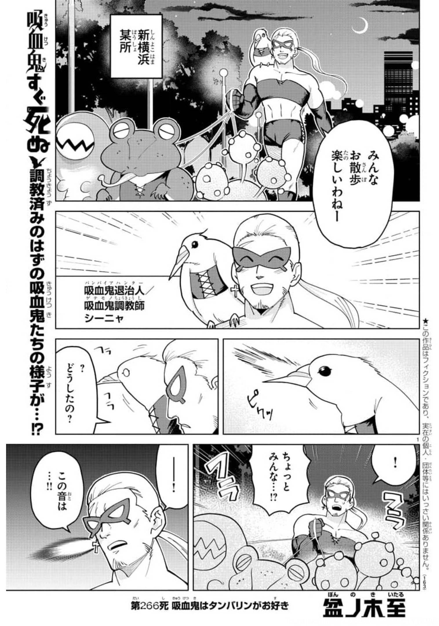 Kyuuketsuki Sugu Shinu Chapter 266 1ページ