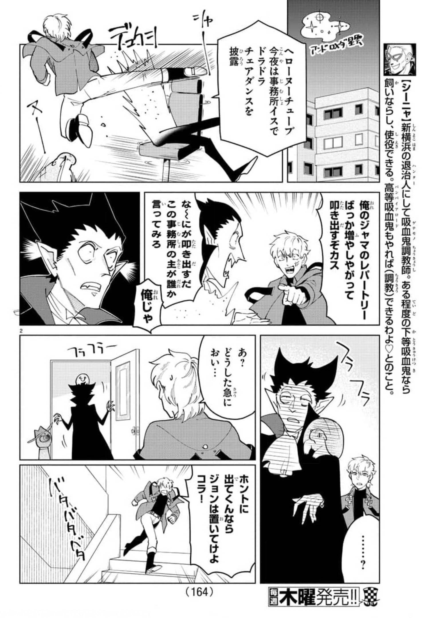 Kyuuketsuki Sugu Shinu Chapter 266 2ページ