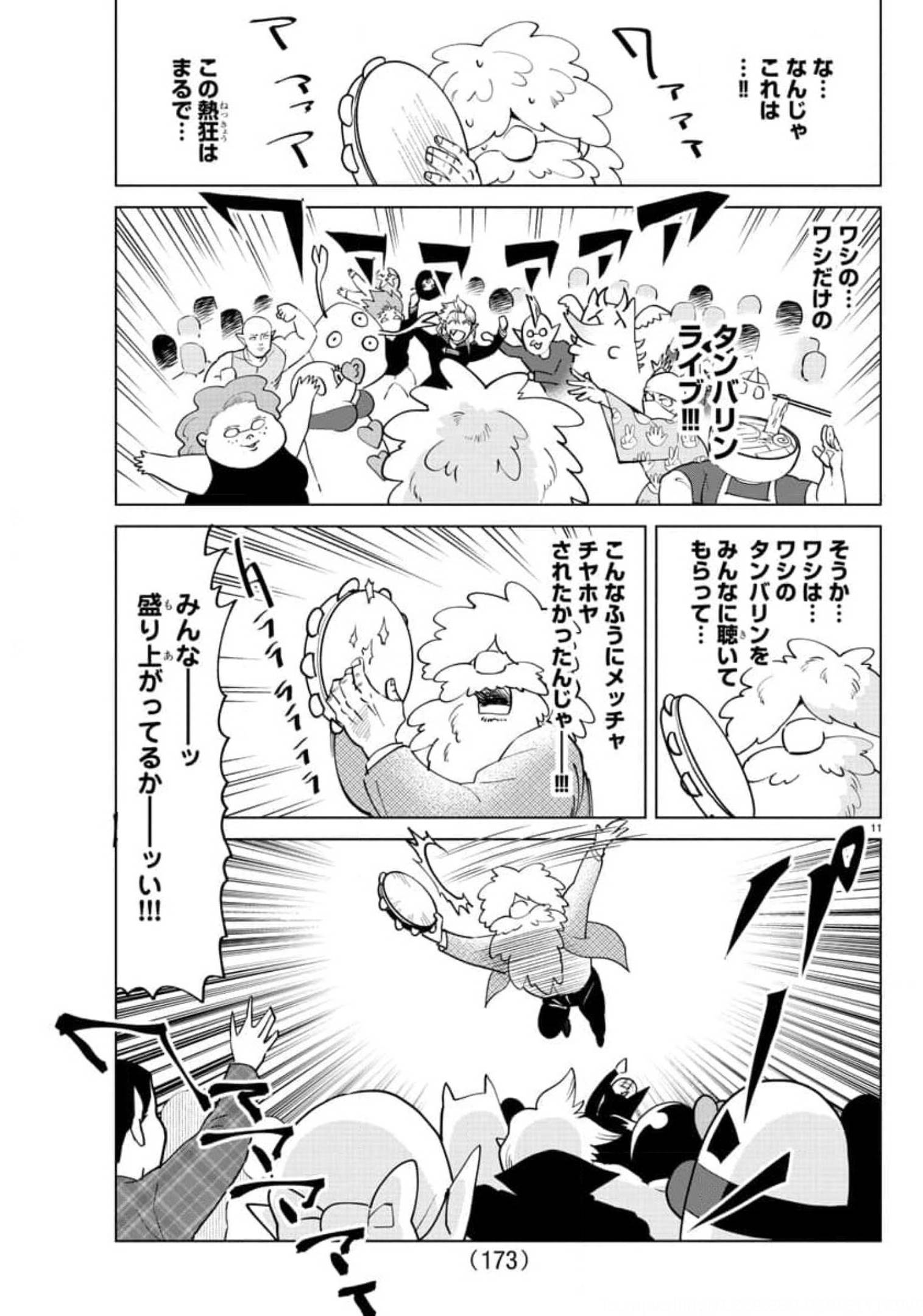 Kyuuketsuki Sugu Shinu Chapter 266 11ページ