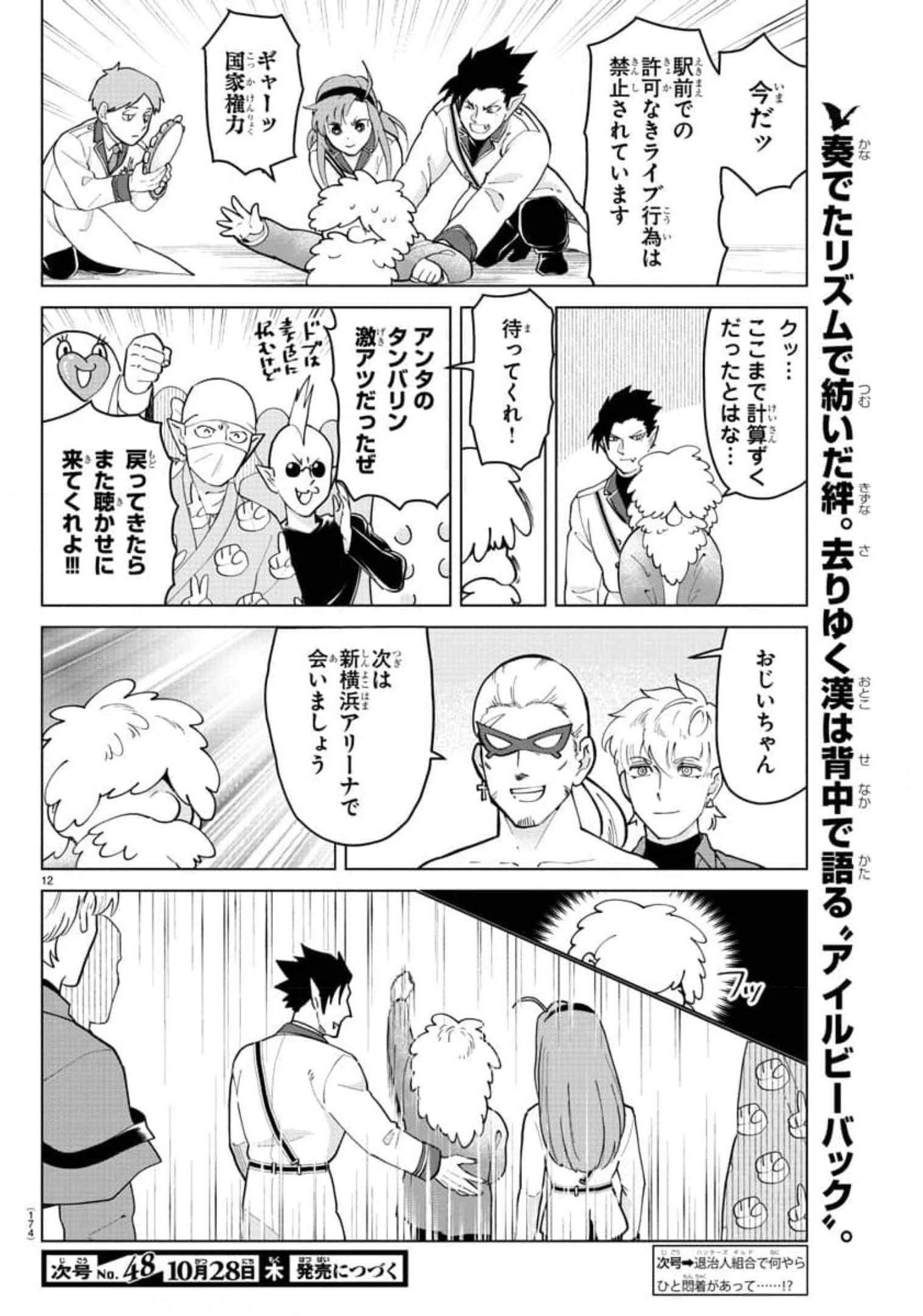Kyuuketsuki Sugu Shinu Chapter 266 12ページ