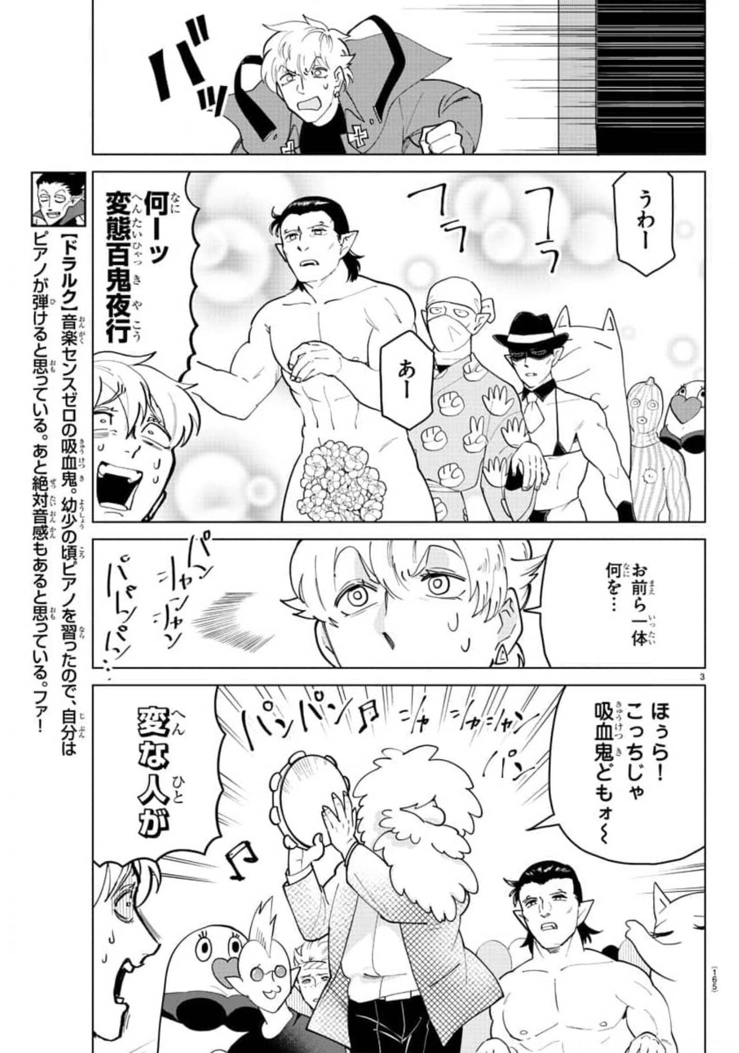 Kyuuketsuki Sugu Shinu Chapter 266 3ページ