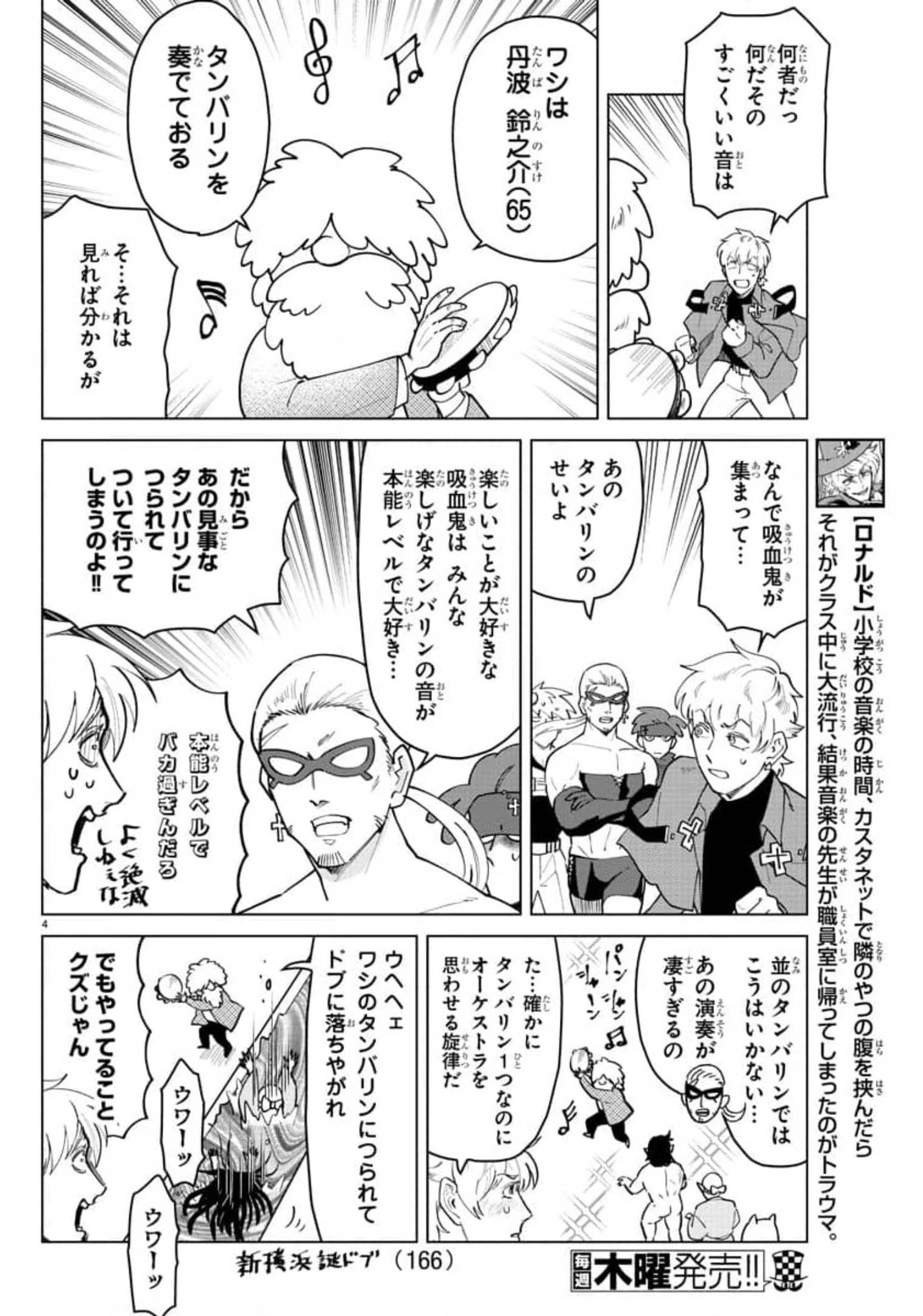 Kyuuketsuki Sugu Shinu Chapter 266 4ページ