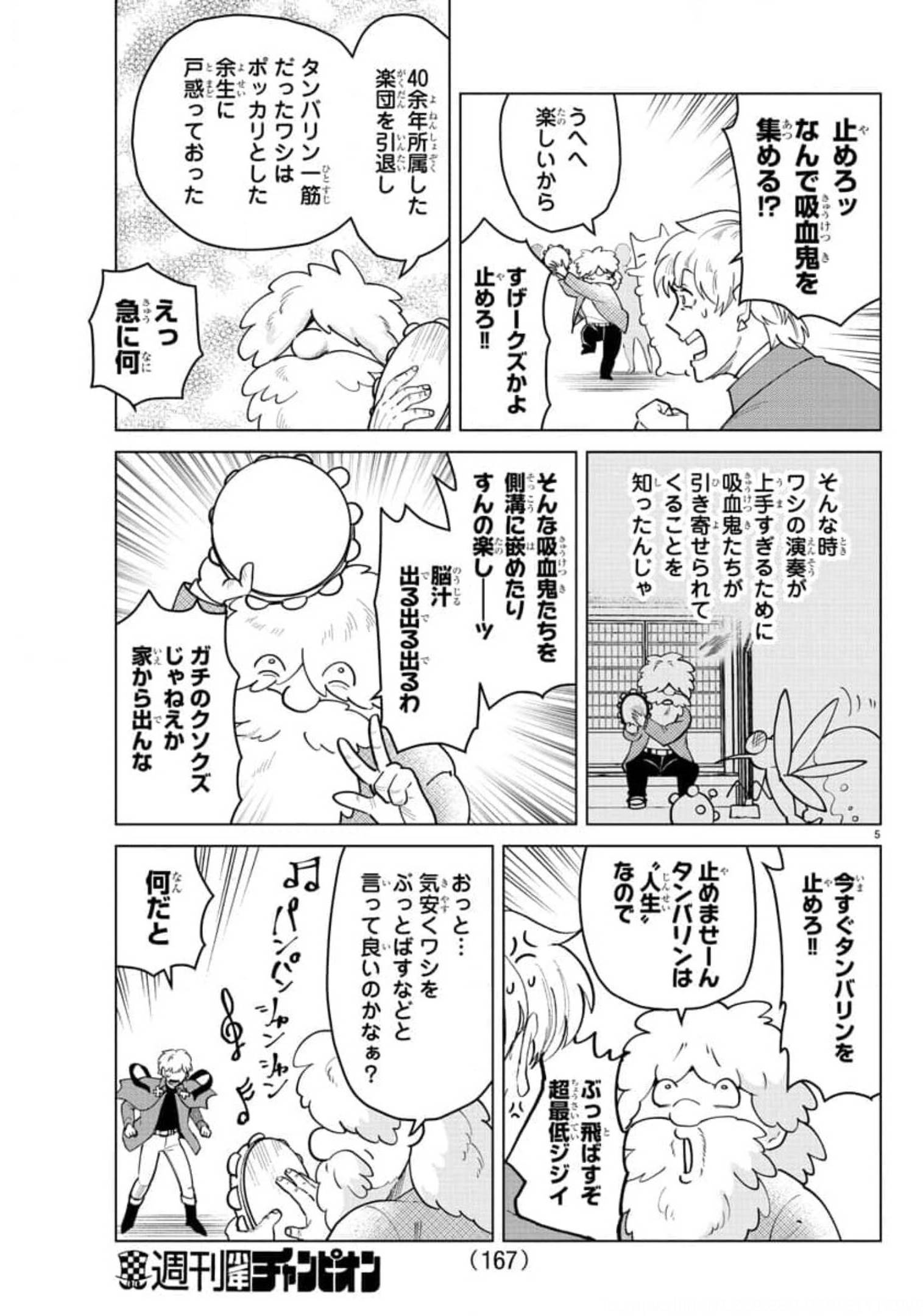 Kyuuketsuki Sugu Shinu Chapter 266 5ページ