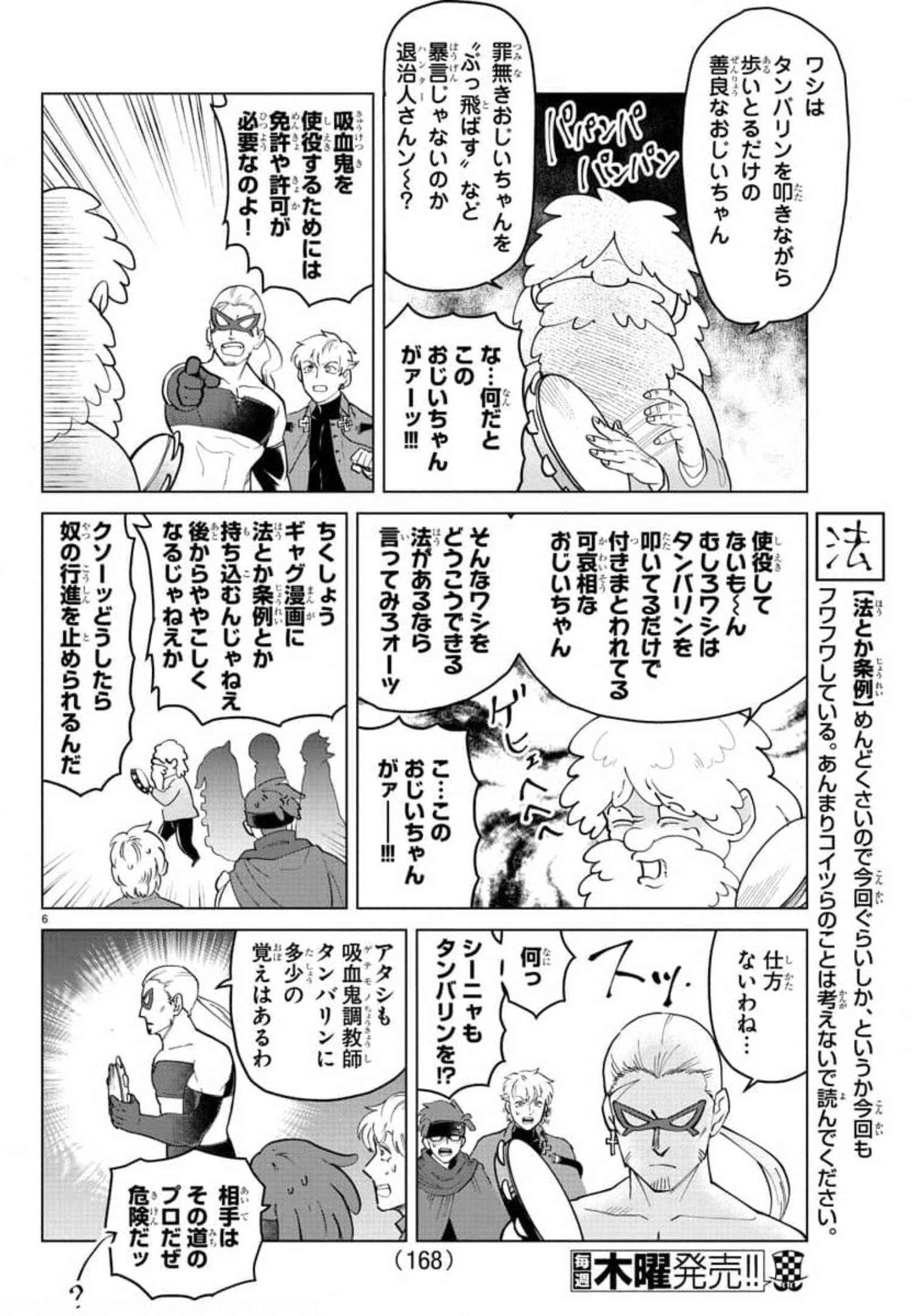 Kyuuketsuki Sugu Shinu Chapter 266 6ページ