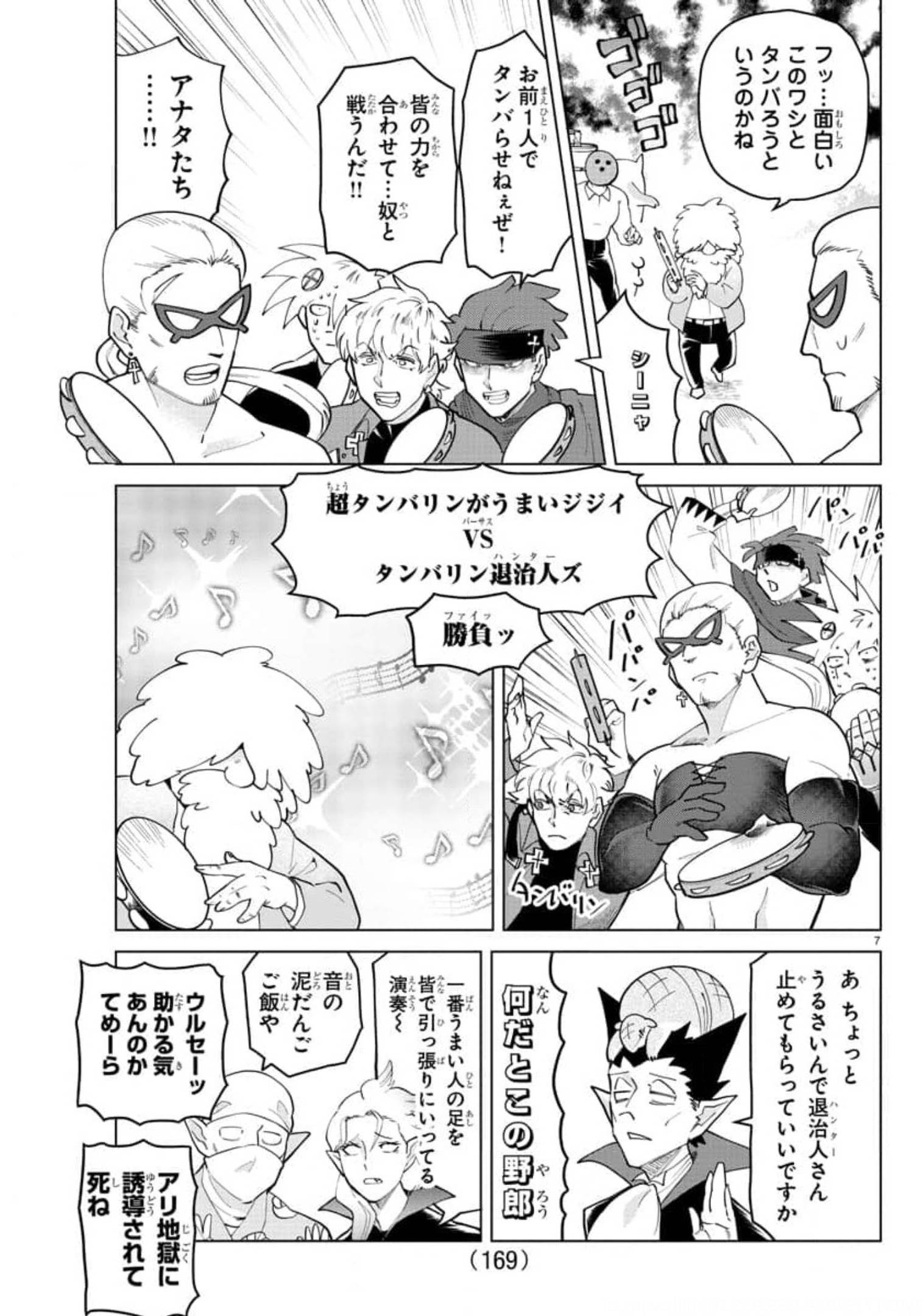 Kyuuketsuki Sugu Shinu Chapter 266 7ページ