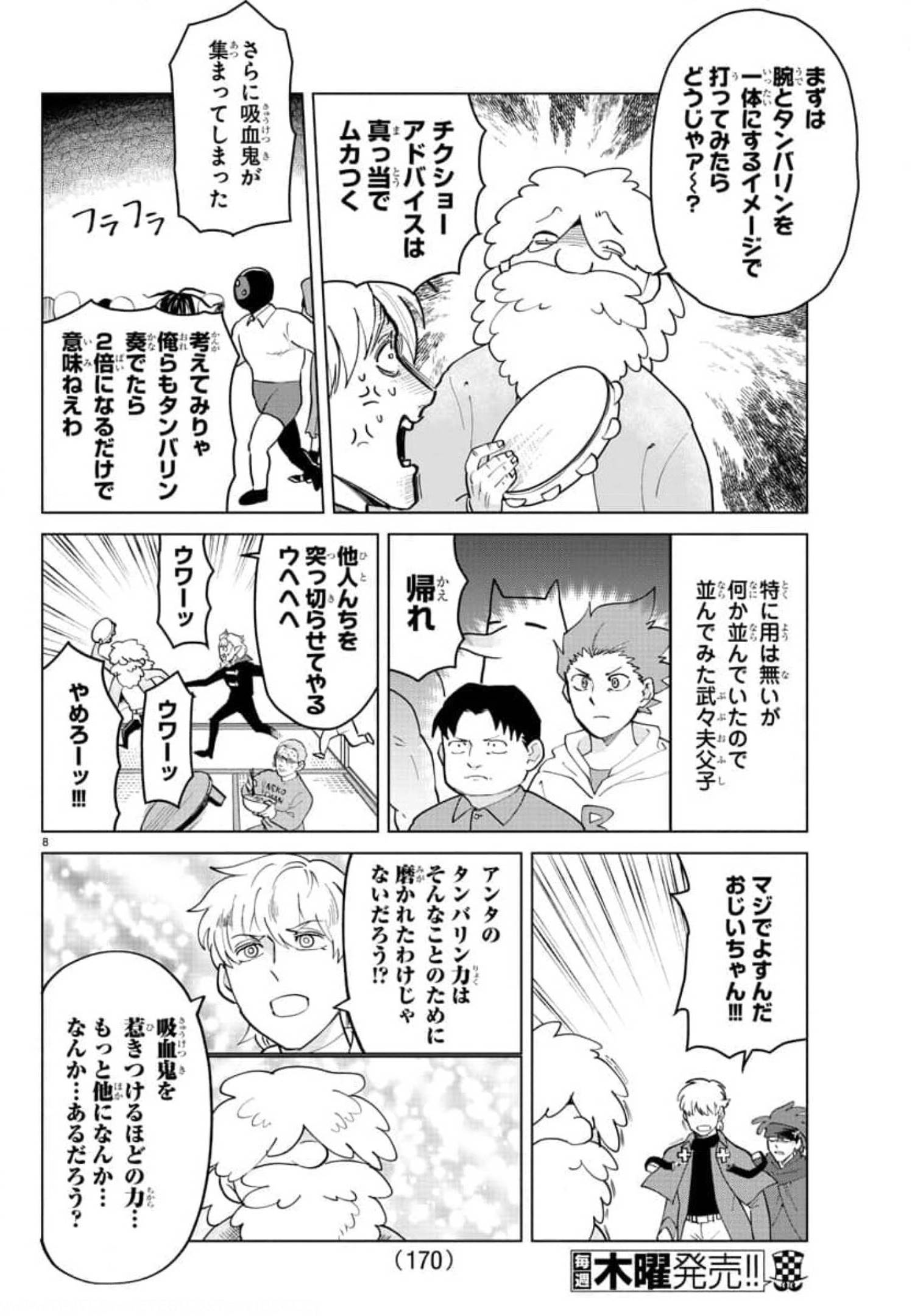 Kyuuketsuki Sugu Shinu Chapter 266 8ページ