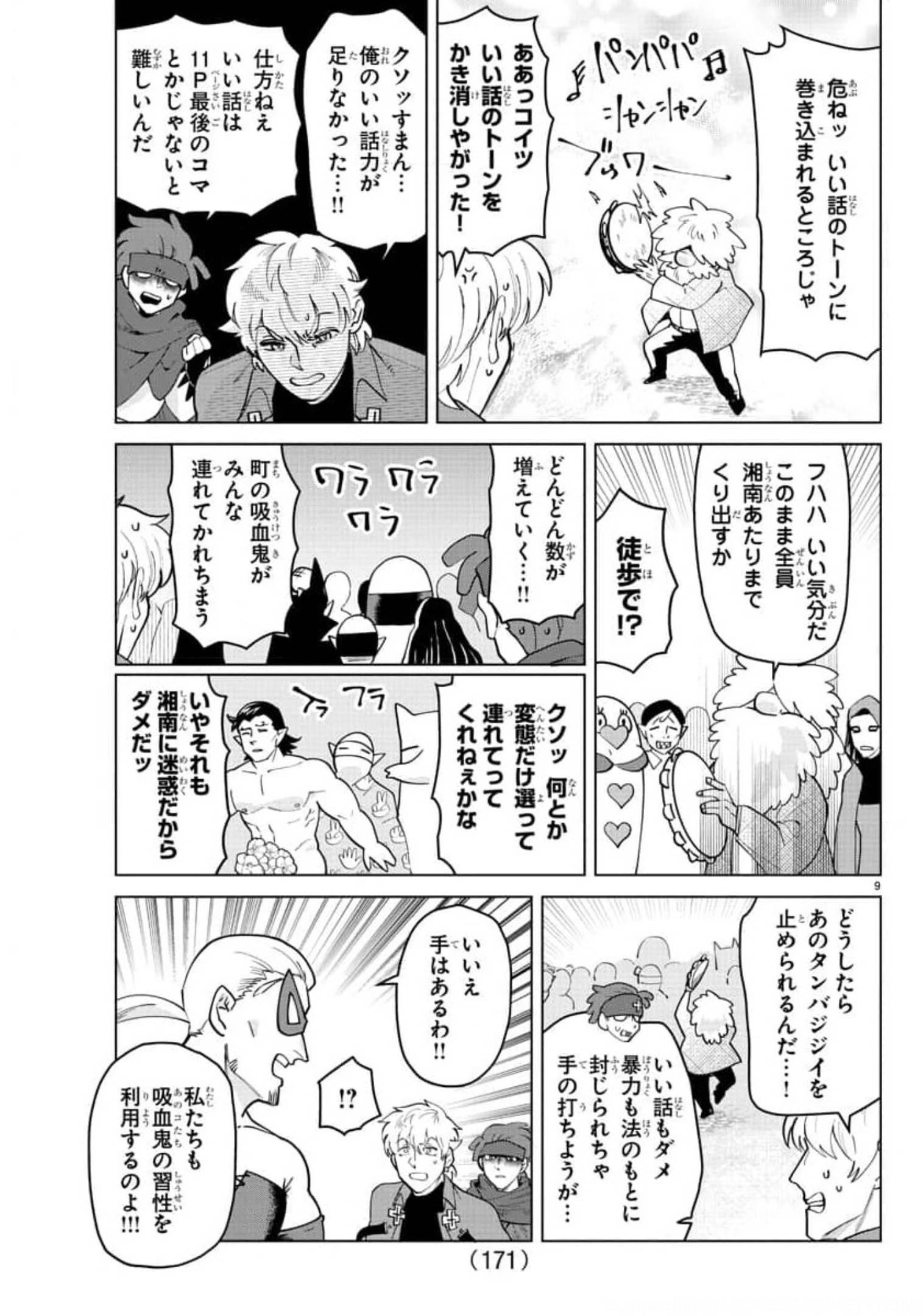 Kyuuketsuki Sugu Shinu Chapter 266 9ページ