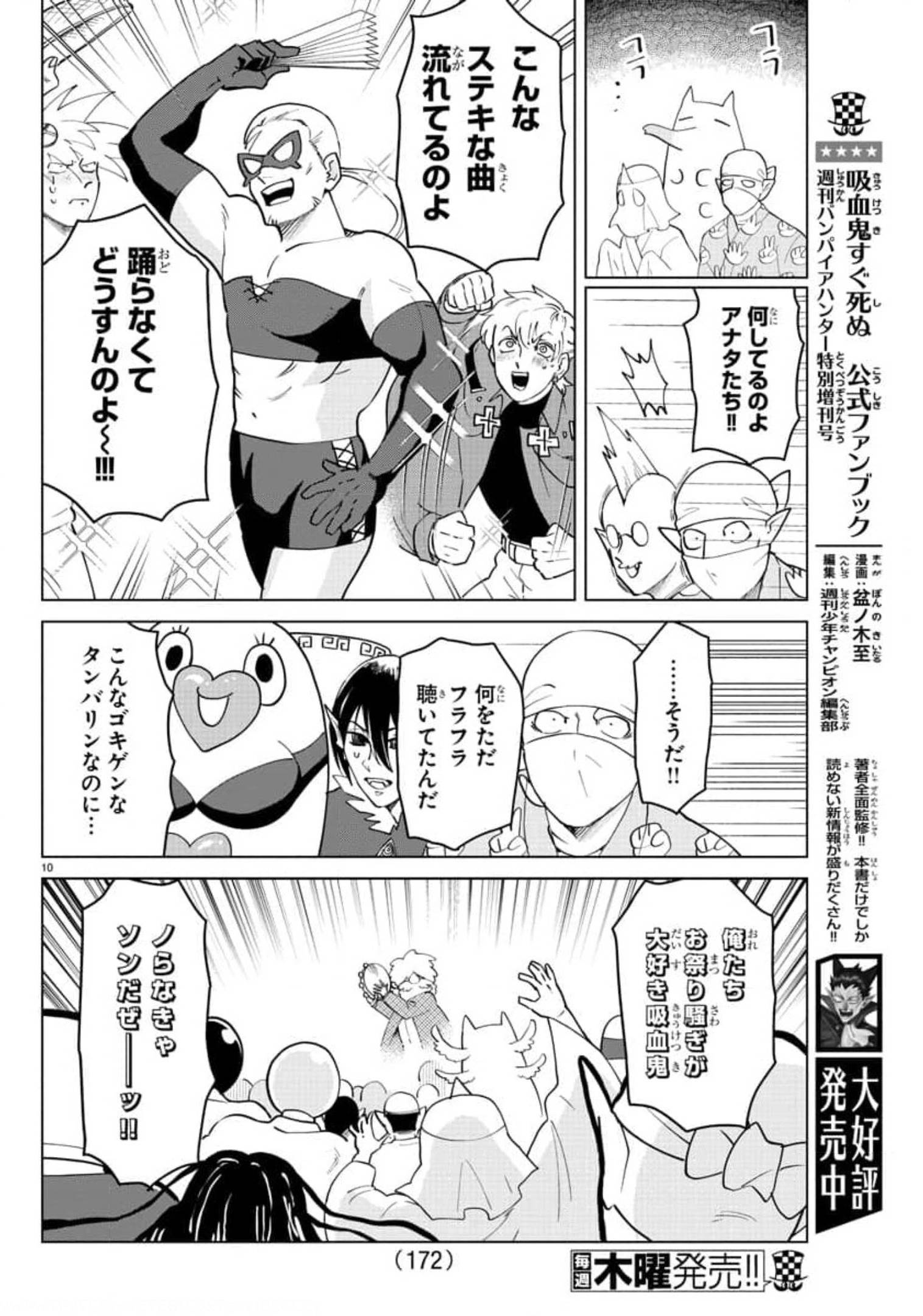 Kyuuketsuki Sugu Shinu Chapter 266 10ページ