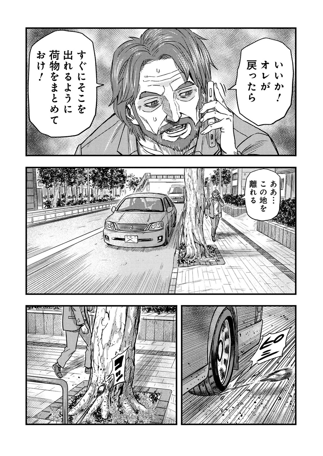 Kamiyashiro Jiko Satsujin no Kyo Chapter 4 1ページ