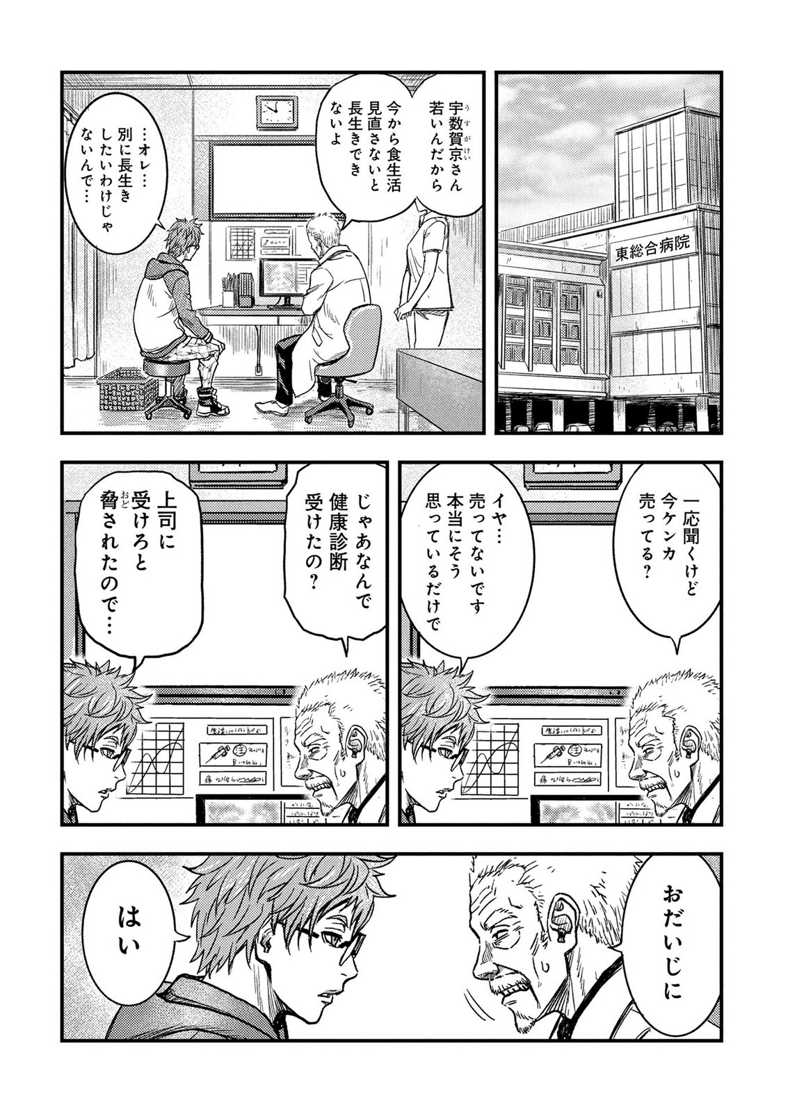 Kamiyashiro Jiko Satsujin no Kyo Chapter 4 12ページ